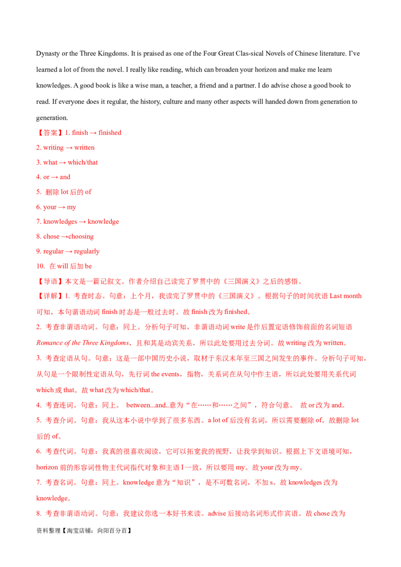 第39讲短文改错（核心考点精讲精练）（解析版）_03高考英语_通用版（老高考）复习资料_2024年复习资料_完备战2024年高考英语一轮复习考点帮（全国通用）_第四部分语言运用