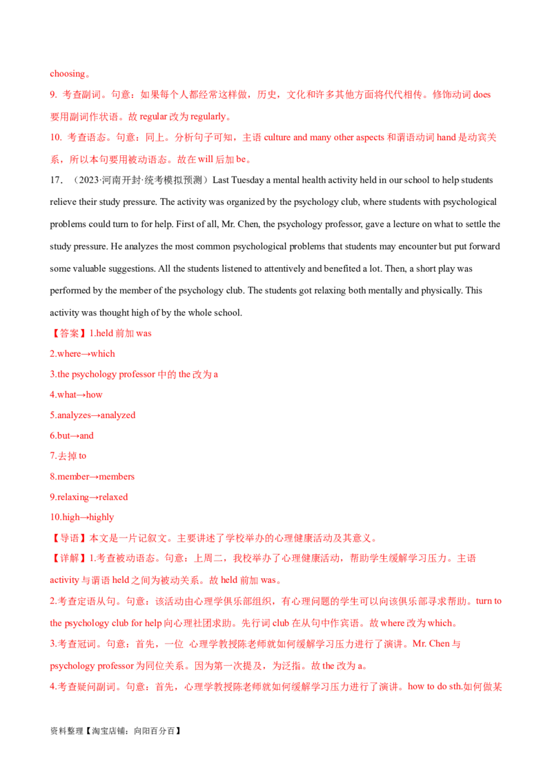 第39讲短文改错（核心考点精讲精练）（解析版）_03高考英语_通用版（老高考）复习资料_2024年复习资料_完备战2024年高考英语一轮复习考点帮（全国通用）_第四部分语言运用