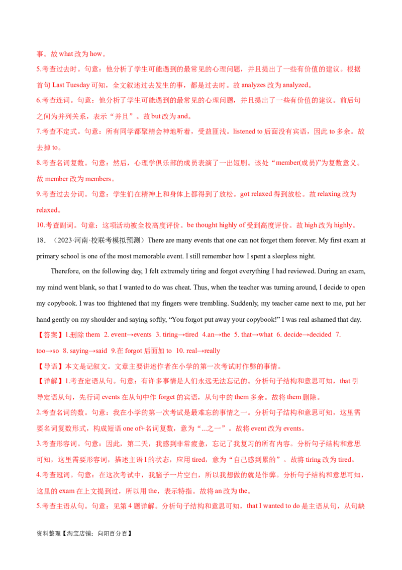 第39讲短文改错（核心考点精讲精练）（解析版）_03高考英语_通用版（老高考）复习资料_2024年复习资料_完备战2024年高考英语一轮复习考点帮（全国通用）_第四部分语言运用