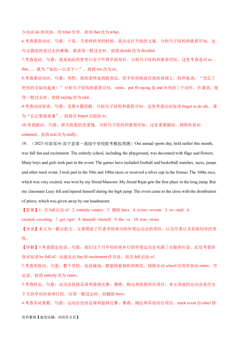 第39讲短文改错（核心考点精讲精练）（解析版）_03高考英语_通用版（老高考）复习资料_2024年复习资料_完备战2024年高考英语一轮复习考点帮（全国通用）_第四部分语言运用