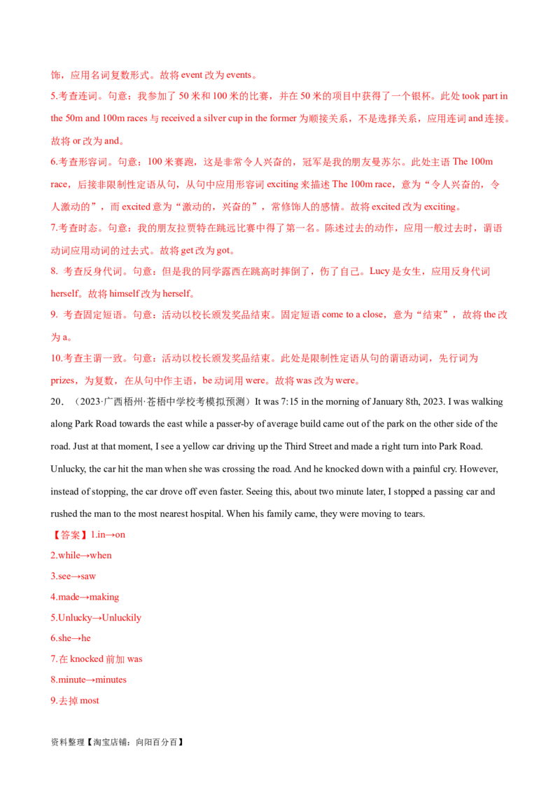 第39讲短文改错（核心考点精讲精练）（解析版）_03高考英语_通用版（老高考）复习资料_2024年复习资料_完备战2024年高考英语一轮复习考点帮（全国通用）_第四部分语言运用