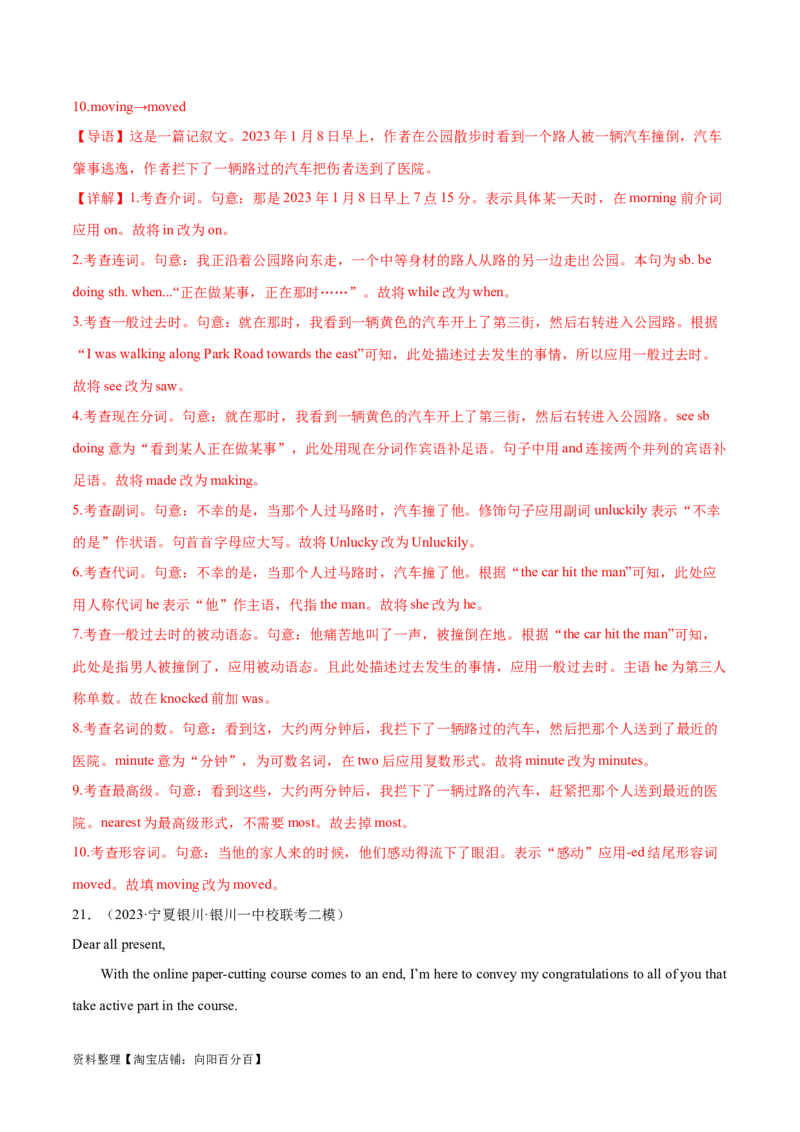 第39讲短文改错（核心考点精讲精练）（解析版）_03高考英语_通用版（老高考）复习资料_2024年复习资料_完备战2024年高考英语一轮复习考点帮（全国通用）_第四部分语言运用