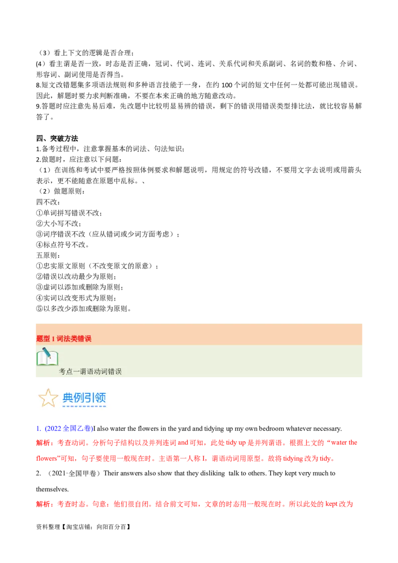 第39讲短文改错（核心考点精讲精练）（解析版）_03高考英语_通用版（老高考）复习资料_2024年复习资料_完备战2024年高考英语一轮复习考点帮（全国通用）_第四部分语言运用