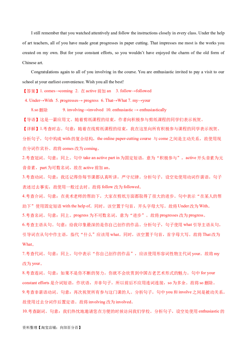 第39讲短文改错（核心考点精讲精练）（解析版）_03高考英语_通用版（老高考）复习资料_2024年复习资料_完备战2024年高考英语一轮复习考点帮（全国通用）_第四部分语言运用