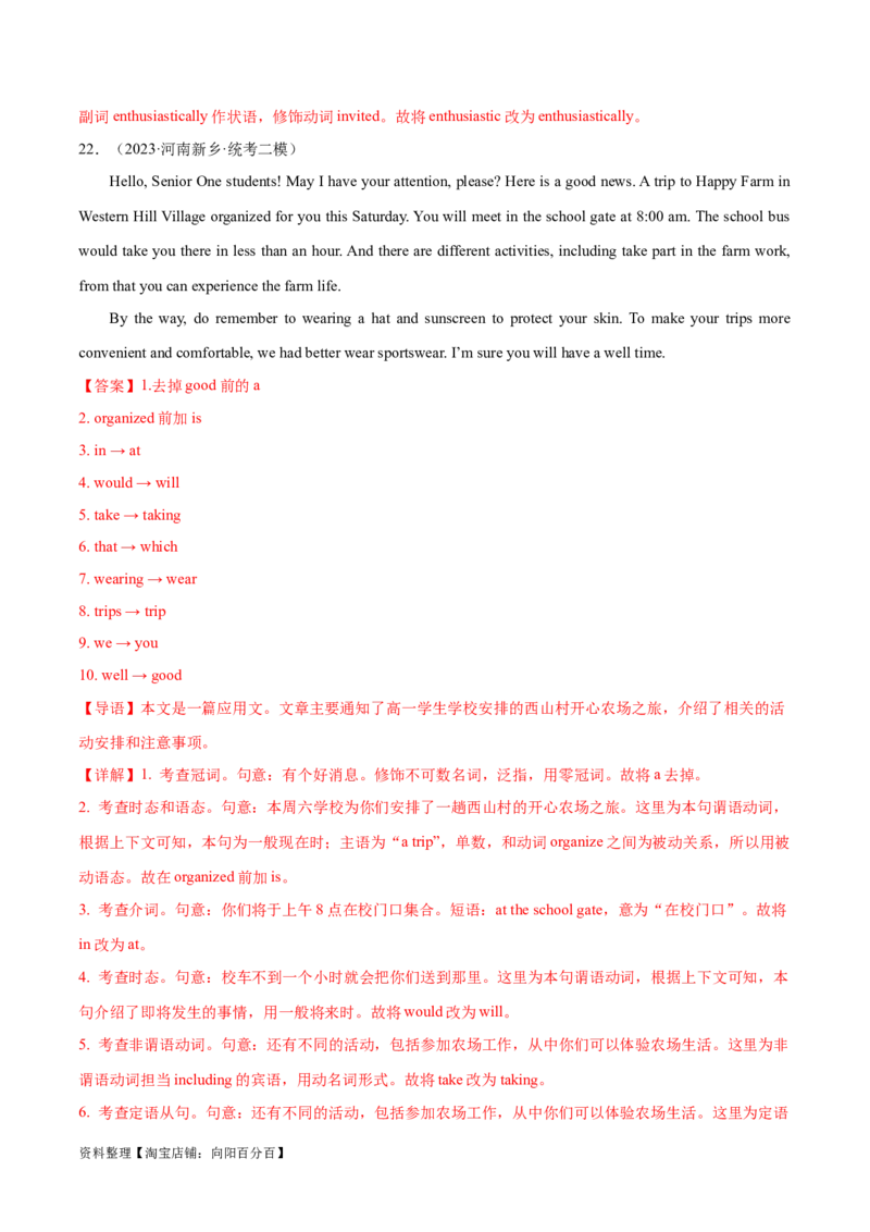 第39讲短文改错（核心考点精讲精练）（解析版）_03高考英语_通用版（老高考）复习资料_2024年复习资料_完备战2024年高考英语一轮复习考点帮（全国通用）_第四部分语言运用