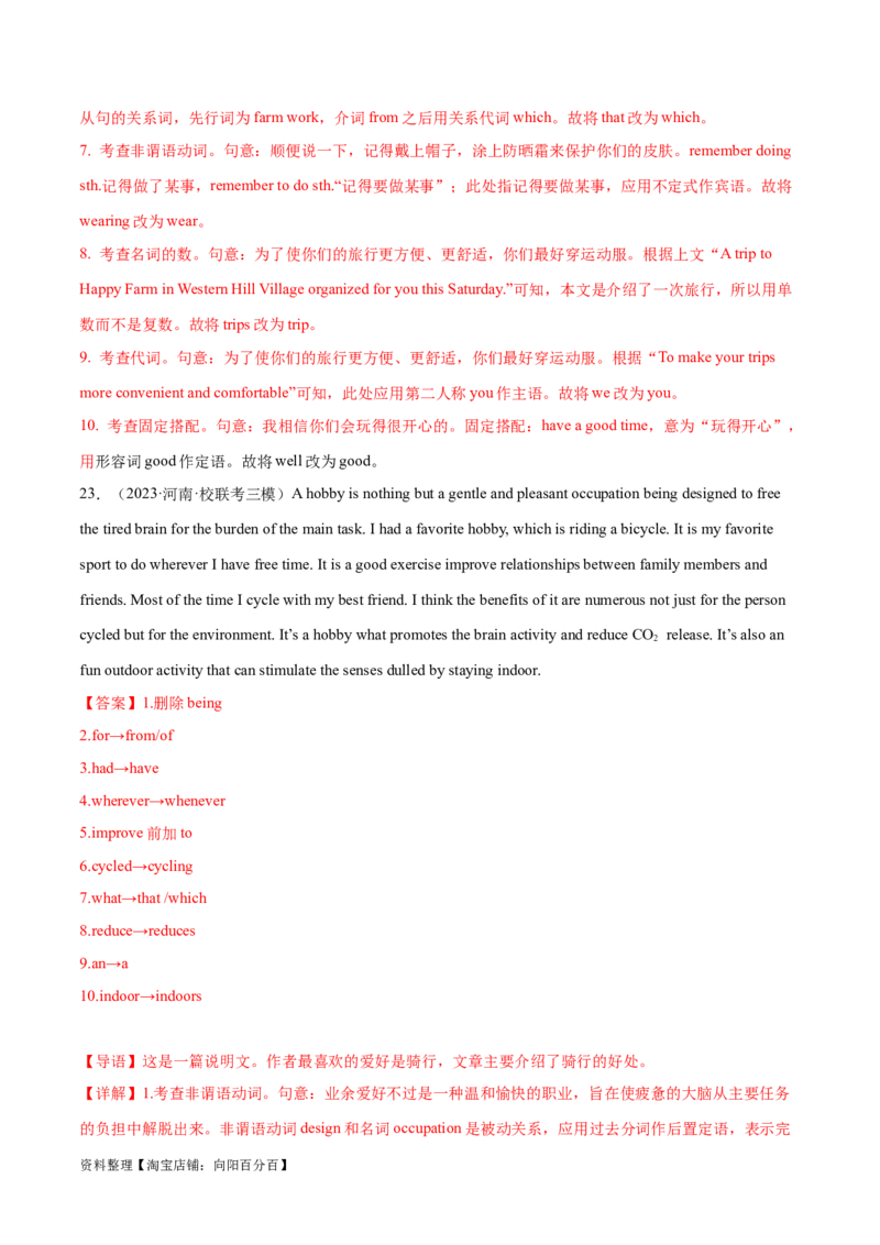 第39讲短文改错（核心考点精讲精练）（解析版）_03高考英语_通用版（老高考）复习资料_2024年复习资料_完备战2024年高考英语一轮复习考点帮（全国通用）_第四部分语言运用