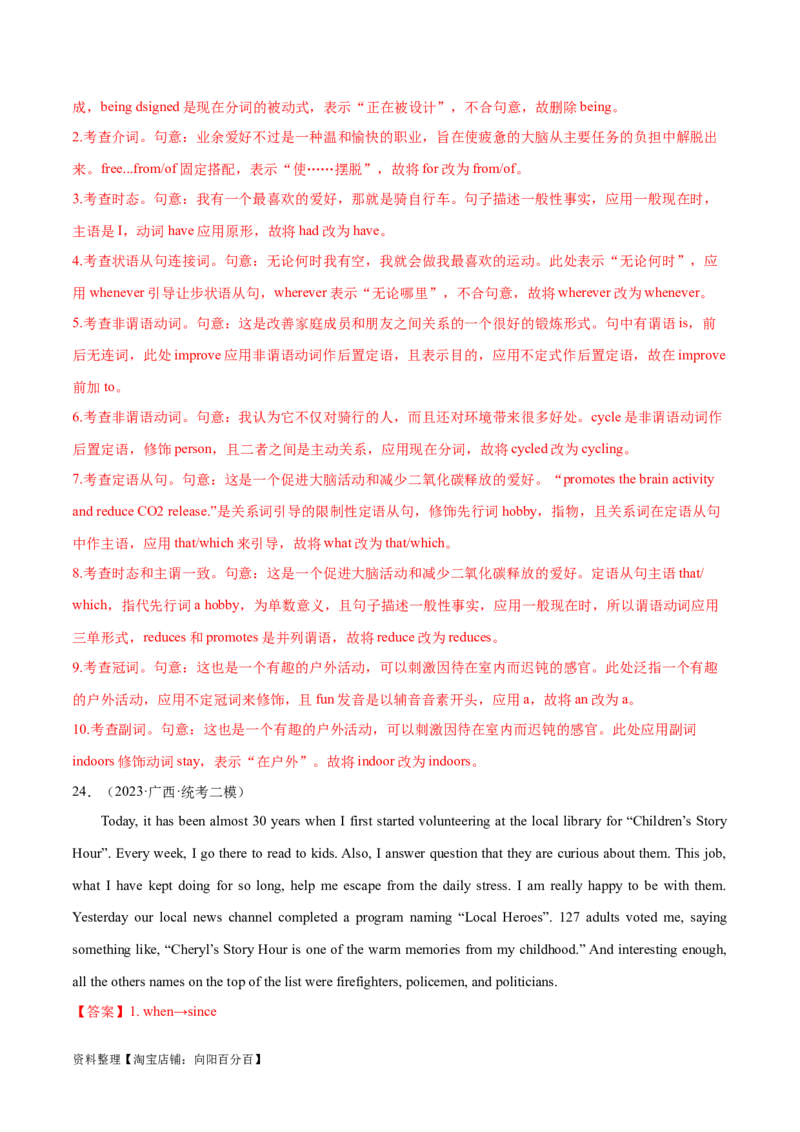 第39讲短文改错（核心考点精讲精练）（解析版）_03高考英语_通用版（老高考）复习资料_2024年复习资料_完备战2024年高考英语一轮复习考点帮（全国通用）_第四部分语言运用