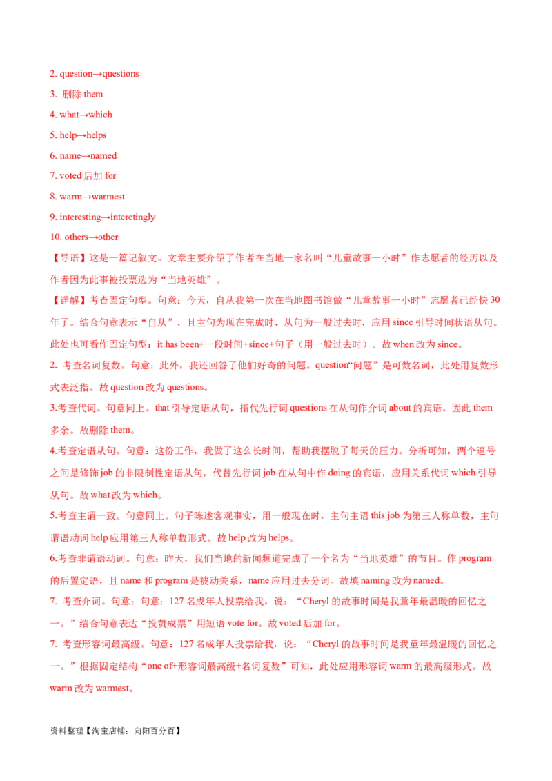 第39讲短文改错（核心考点精讲精练）（解析版）_03高考英语_通用版（老高考）复习资料_2024年复习资料_完备战2024年高考英语一轮复习考点帮（全国通用）_第四部分语言运用