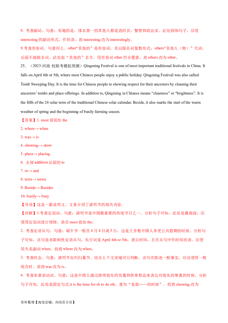 第39讲短文改错（核心考点精讲精练）（解析版）_03高考英语_通用版（老高考）复习资料_2024年复习资料_完备战2024年高考英语一轮复习考点帮（全国通用）_第四部分语言运用