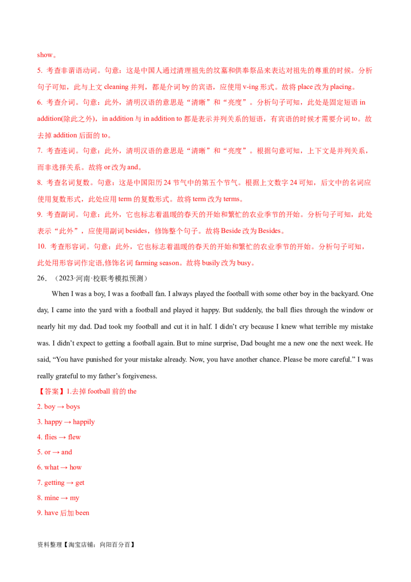 第39讲短文改错（核心考点精讲精练）（解析版）_03高考英语_通用版（老高考）复习资料_2024年复习资料_完备战2024年高考英语一轮复习考点帮（全国通用）_第四部分语言运用