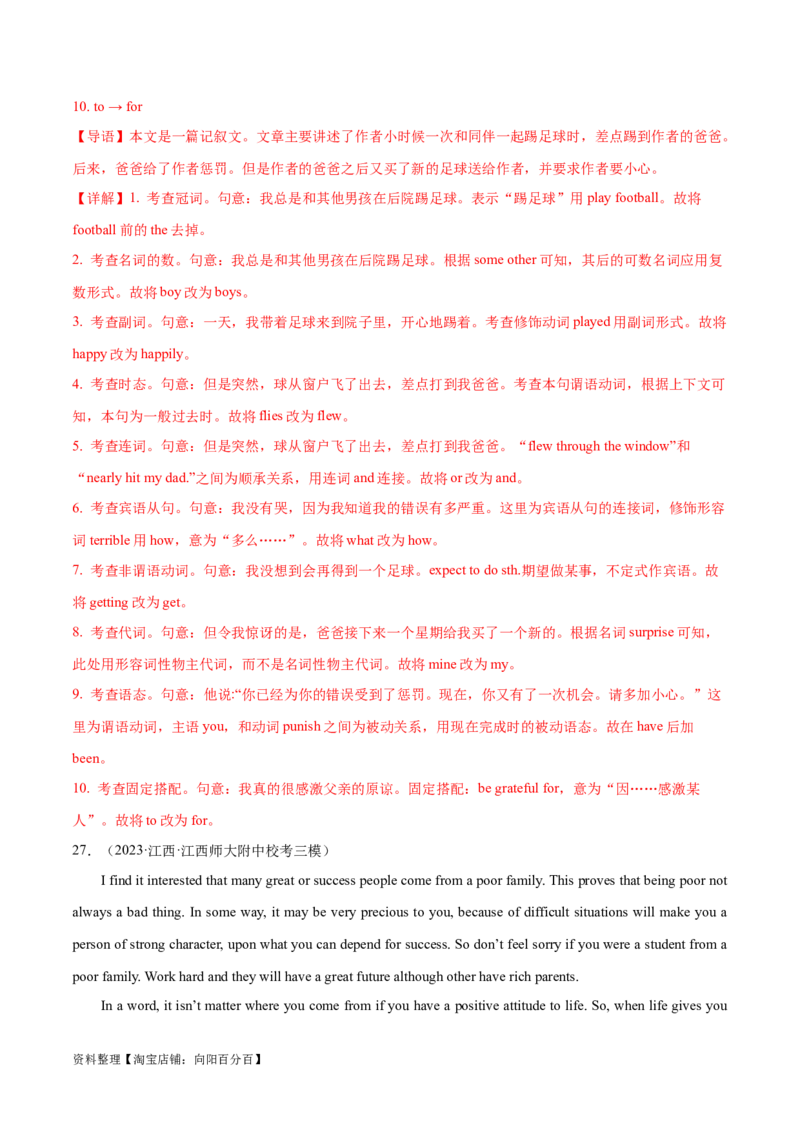 第39讲短文改错（核心考点精讲精练）（解析版）_03高考英语_通用版（老高考）复习资料_2024年复习资料_完备战2024年高考英语一轮复习考点帮（全国通用）_第四部分语言运用