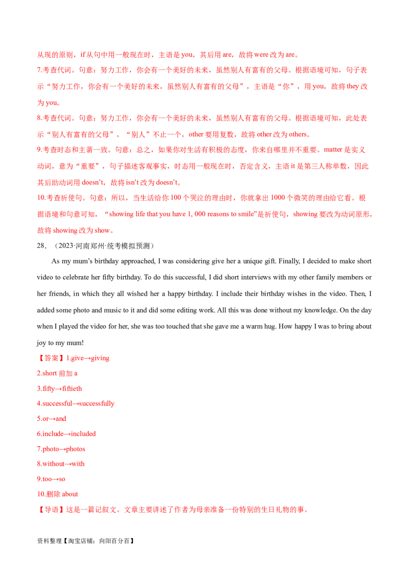 第39讲短文改错（核心考点精讲精练）（解析版）_03高考英语_通用版（老高考）复习资料_2024年复习资料_完备战2024年高考英语一轮复习考点帮（全国通用）_第四部分语言运用