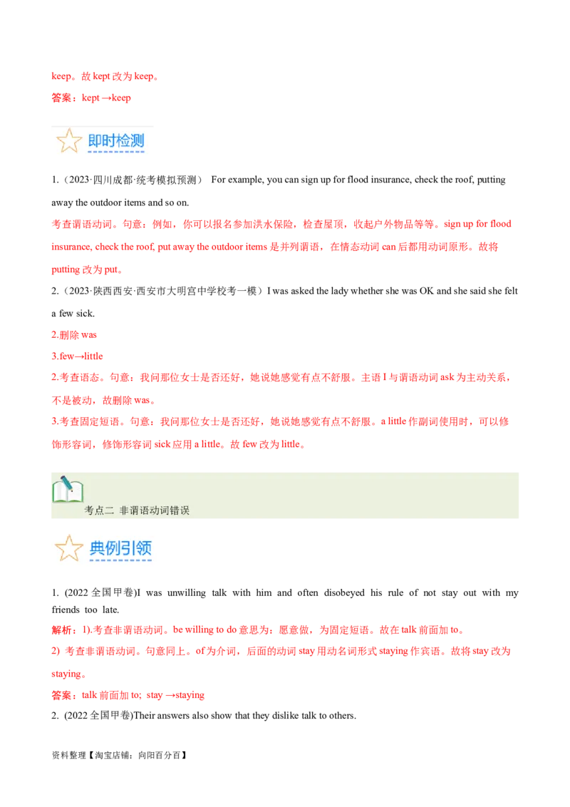 第39讲短文改错（核心考点精讲精练）（解析版）_03高考英语_通用版（老高考）复习资料_2024年复习资料_完备战2024年高考英语一轮复习考点帮（全国通用）_第四部分语言运用