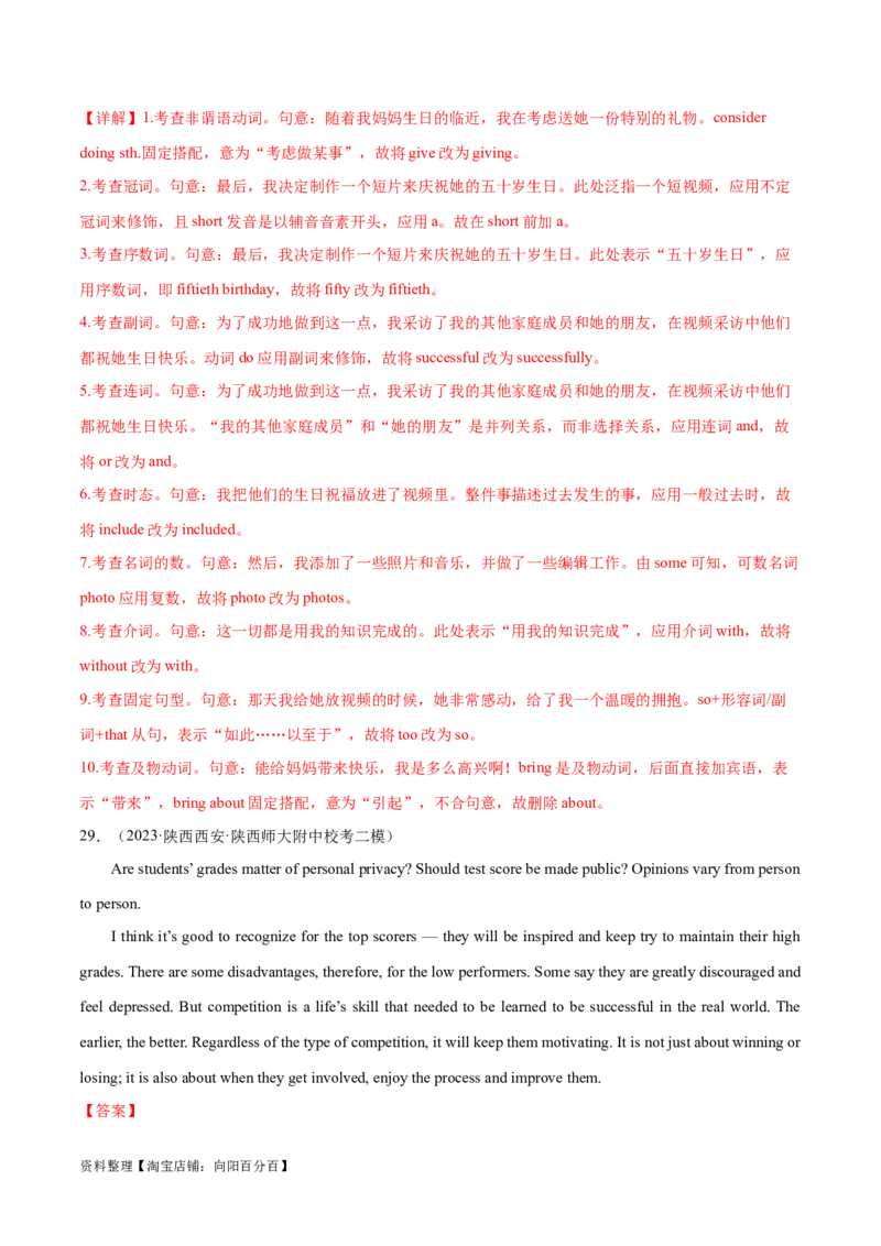 第39讲短文改错（核心考点精讲精练）（解析版）_03高考英语_通用版（老高考）复习资料_2024年复习资料_完备战2024年高考英语一轮复习考点帮（全国通用）_第四部分语言运用