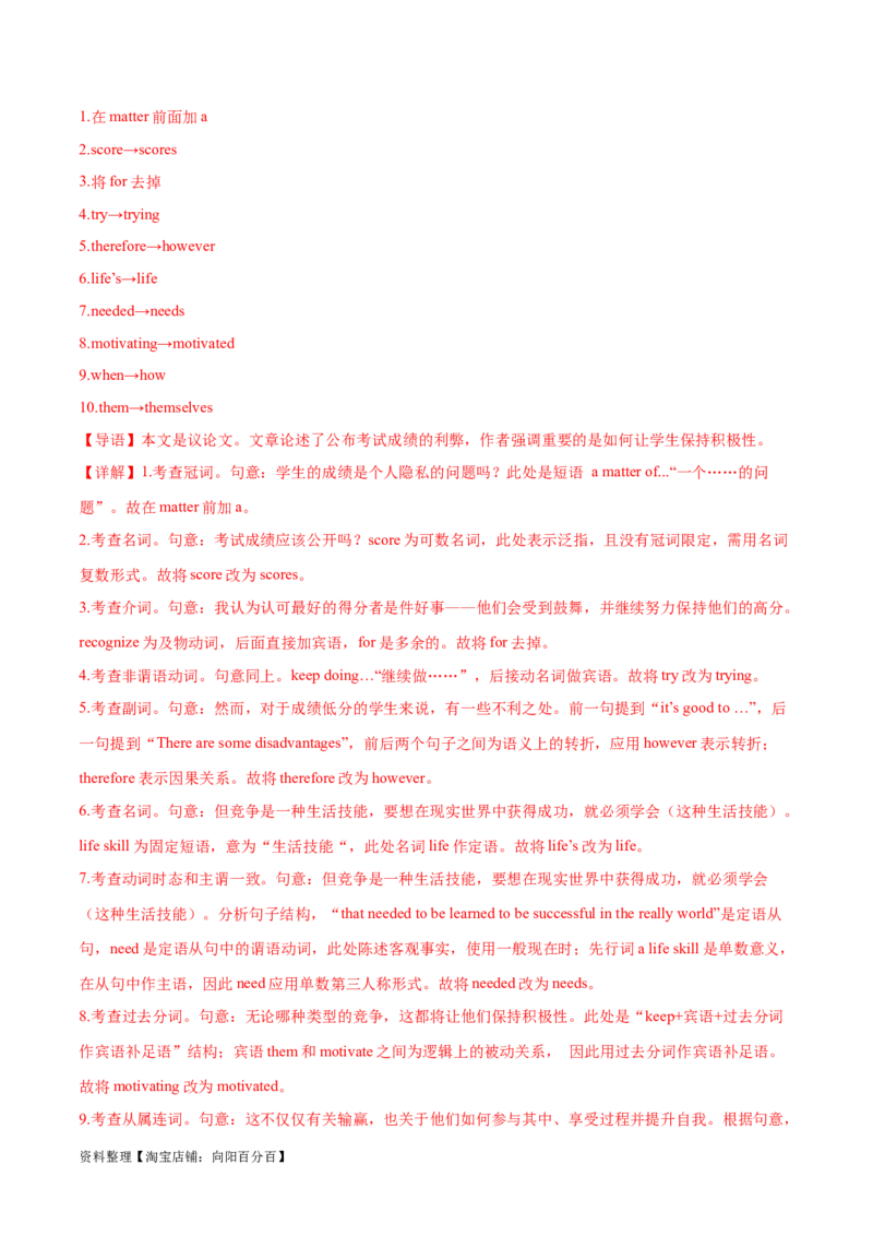 第39讲短文改错（核心考点精讲精练）（解析版）_03高考英语_通用版（老高考）复习资料_2024年复习资料_完备战2024年高考英语一轮复习考点帮（全国通用）_第四部分语言运用