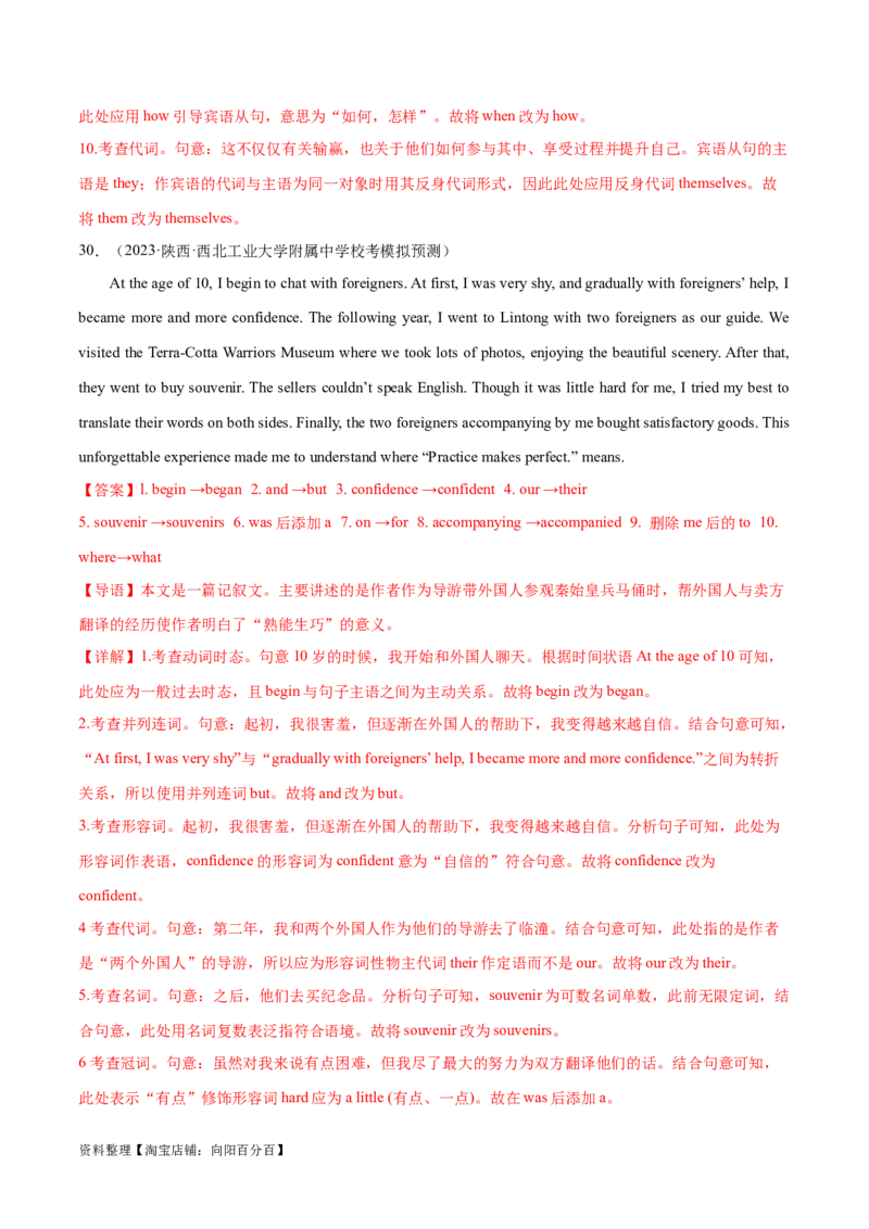 第39讲短文改错（核心考点精讲精练）（解析版）_03高考英语_通用版（老高考）复习资料_2024年复习资料_完备战2024年高考英语一轮复习考点帮（全国通用）_第四部分语言运用