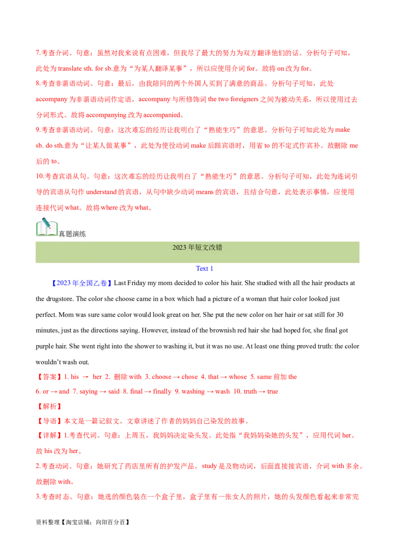 第39讲短文改错（核心考点精讲精练）（解析版）_03高考英语_通用版（老高考）复习资料_2024年复习资料_完备战2024年高考英语一轮复习考点帮（全国通用）_第四部分语言运用