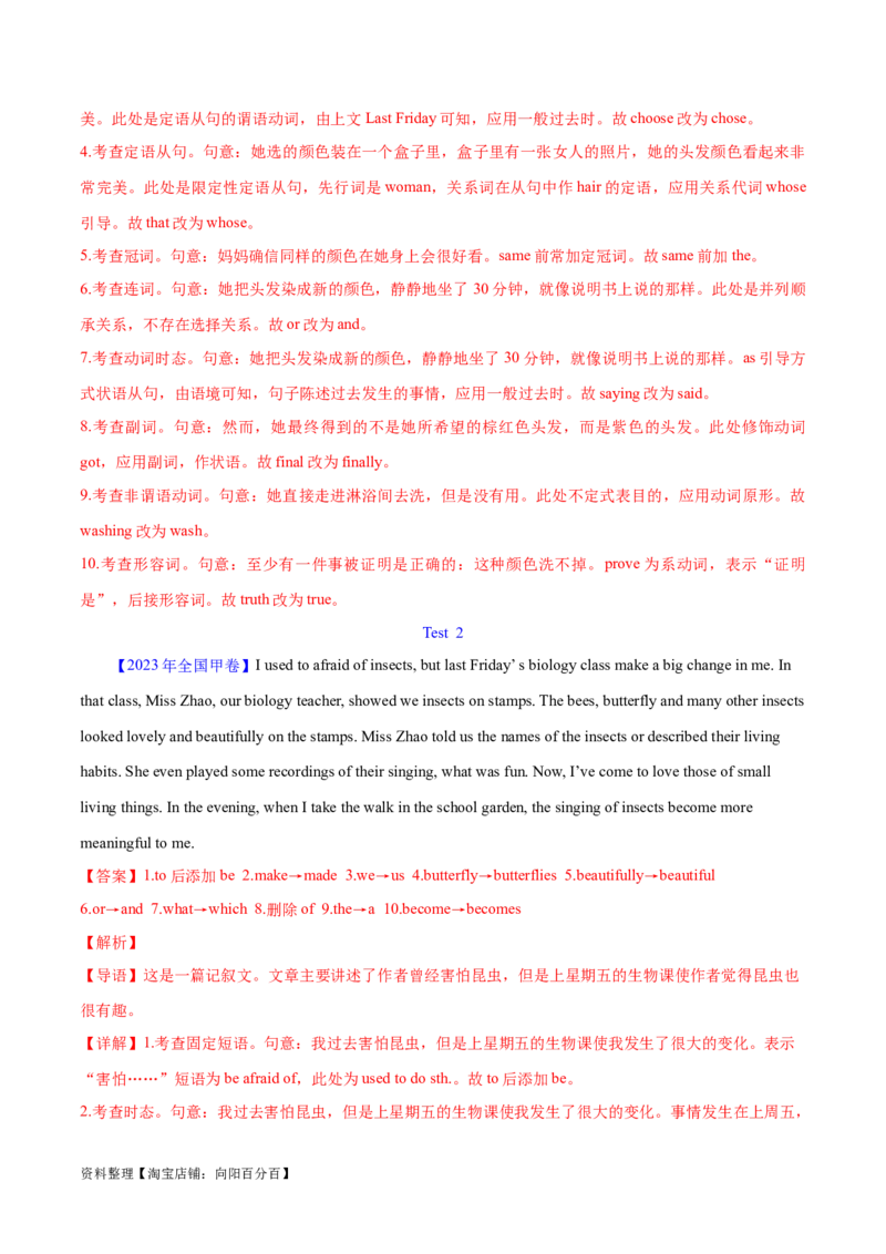 第39讲短文改错（核心考点精讲精练）（解析版）_03高考英语_通用版（老高考）复习资料_2024年复习资料_完备战2024年高考英语一轮复习考点帮（全国通用）_第四部分语言运用