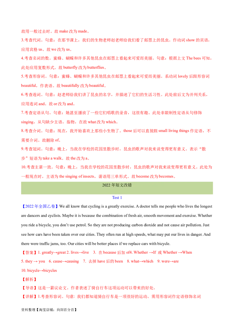 第39讲短文改错（核心考点精讲精练）（解析版）_03高考英语_通用版（老高考）复习资料_2024年复习资料_完备战2024年高考英语一轮复习考点帮（全国通用）_第四部分语言运用