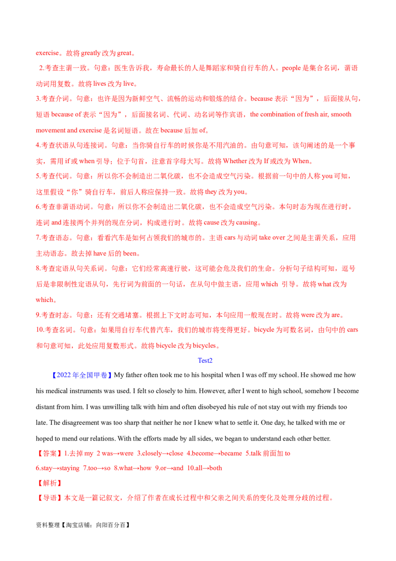 第39讲短文改错（核心考点精讲精练）（解析版）_03高考英语_通用版（老高考）复习资料_2024年复习资料_完备战2024年高考英语一轮复习考点帮（全国通用）_第四部分语言运用