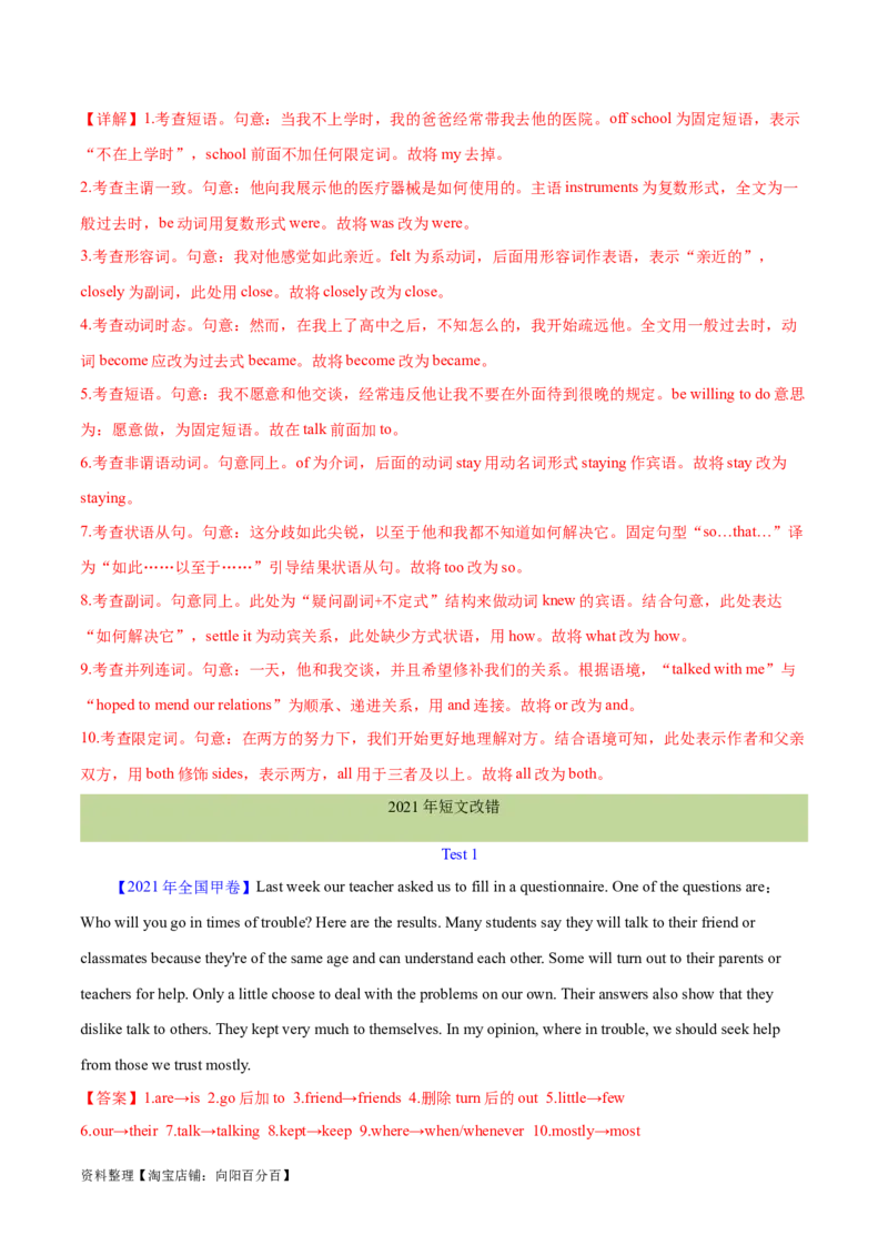 第39讲短文改错（核心考点精讲精练）（解析版）_03高考英语_通用版（老高考）复习资料_2024年复习资料_完备战2024年高考英语一轮复习考点帮（全国通用）_第四部分语言运用