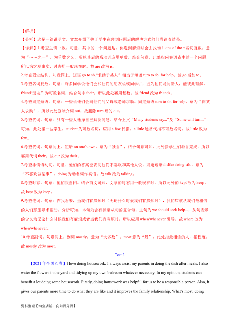 第39讲短文改错（核心考点精讲精练）（解析版）_03高考英语_通用版（老高考）复习资料_2024年复习资料_完备战2024年高考英语一轮复习考点帮（全国通用）_第四部分语言运用