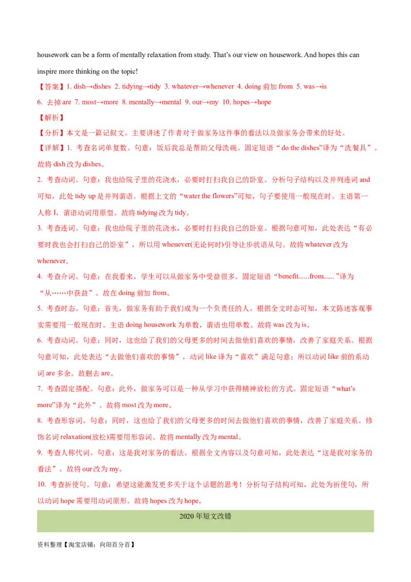 第39讲短文改错（核心考点精讲精练）（解析版）_03高考英语_通用版（老高考）复习资料_2024年复习资料_完备战2024年高考英语一轮复习考点帮（全国通用）_第四部分语言运用