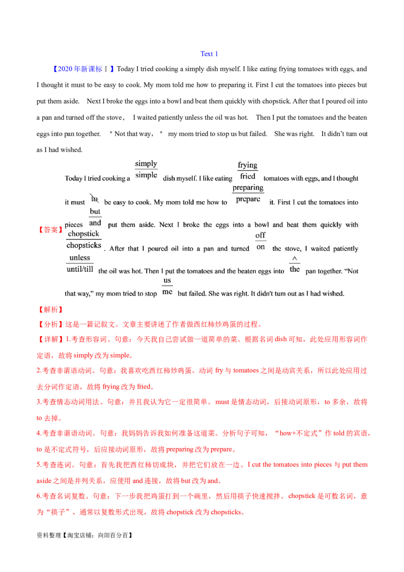 第39讲短文改错（核心考点精讲精练）（解析版）_03高考英语_通用版（老高考）复习资料_2024年复习资料_完备战2024年高考英语一轮复习考点帮（全国通用）_第四部分语言运用