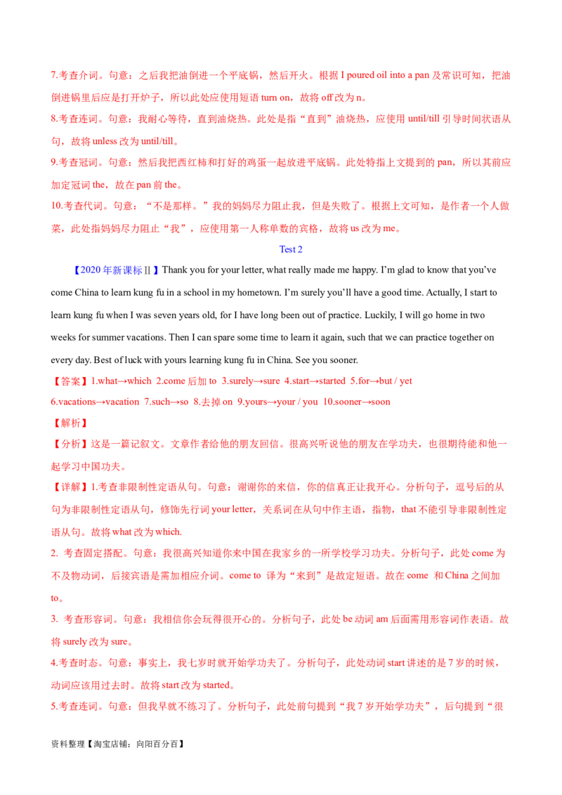 第39讲短文改错（核心考点精讲精练）（解析版）_03高考英语_通用版（老高考）复习资料_2024年复习资料_完备战2024年高考英语一轮复习考点帮（全国通用）_第四部分语言运用