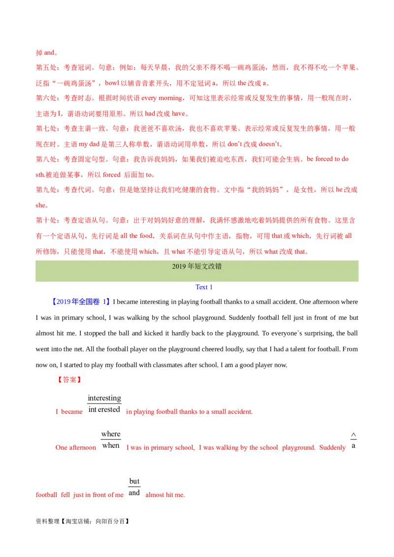 第39讲短文改错（核心考点精讲精练）（解析版）_03高考英语_通用版（老高考）复习资料_2024年复习资料_完备战2024年高考英语一轮复习考点帮（全国通用）_第四部分语言运用