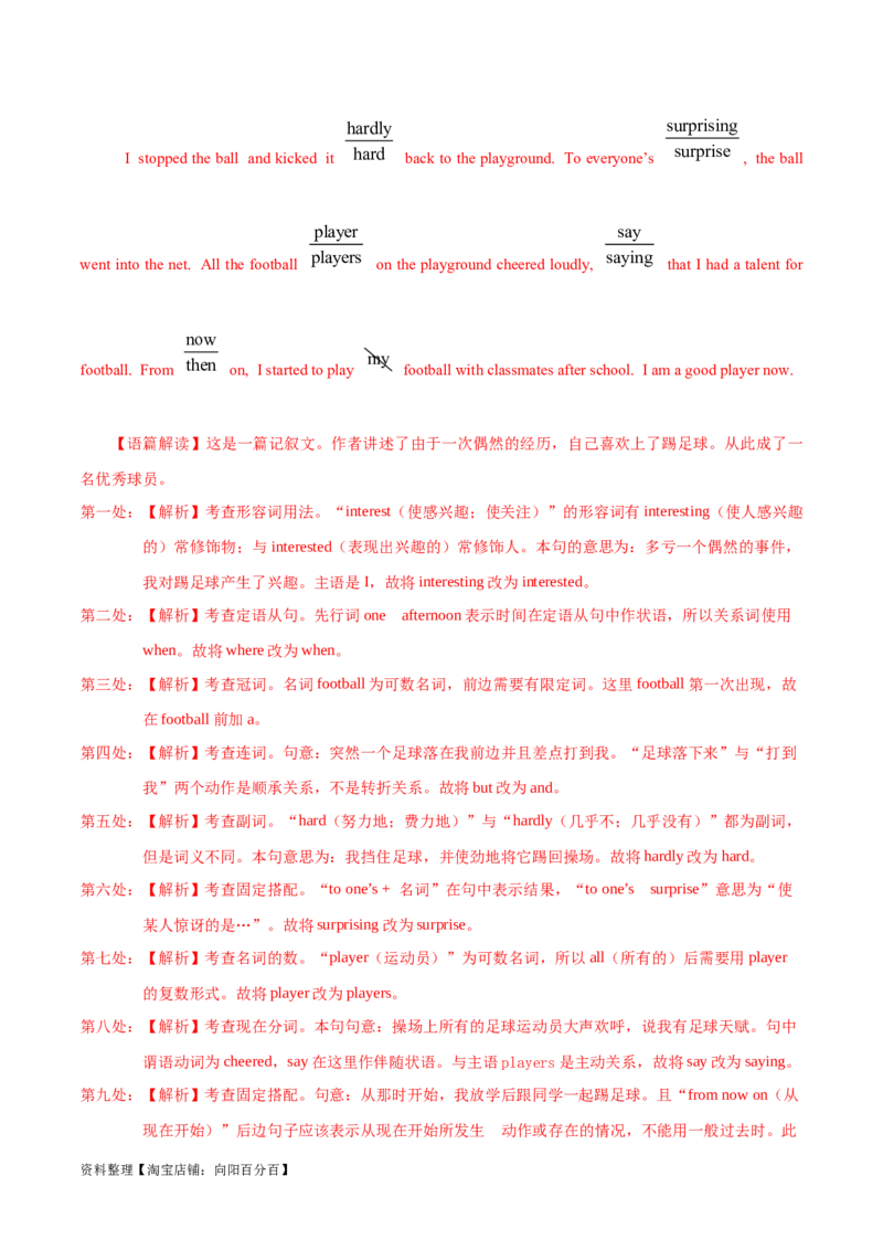 第39讲短文改错（核心考点精讲精练）（解析版）_03高考英语_通用版（老高考）复习资料_2024年复习资料_完备战2024年高考英语一轮复习考点帮（全国通用）_第四部分语言运用