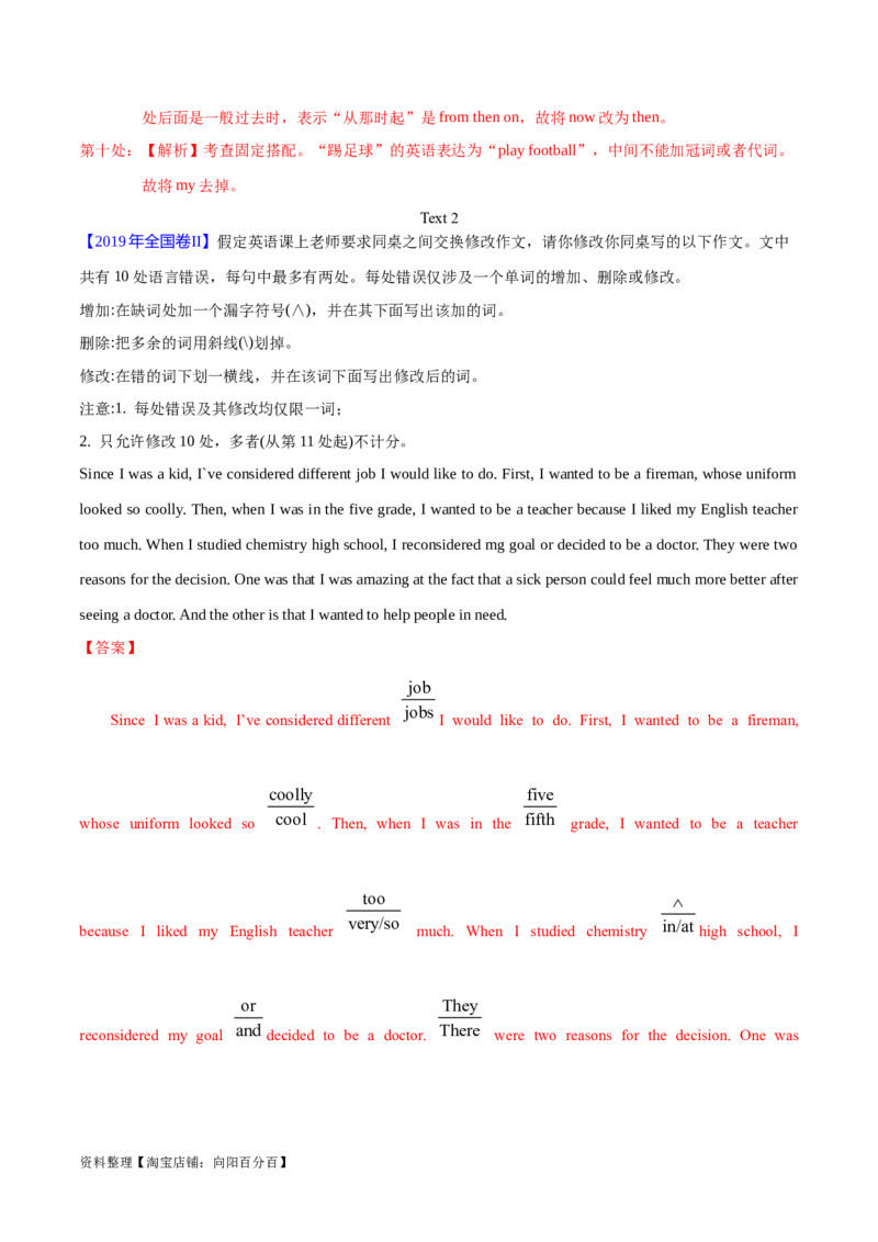 第39讲短文改错（核心考点精讲精练）（解析版）_03高考英语_通用版（老高考）复习资料_2024年复习资料_完备战2024年高考英语一轮复习考点帮（全国通用）_第四部分语言运用