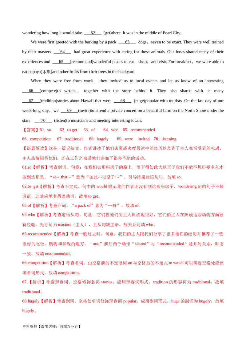 第39讲短文改错（核心考点精讲精练）（解析版）_03高考英语_通用版（老高考）复习资料_2024年复习资料_完备战2024年高考英语一轮复习考点帮（全国通用）_第四部分语言运用