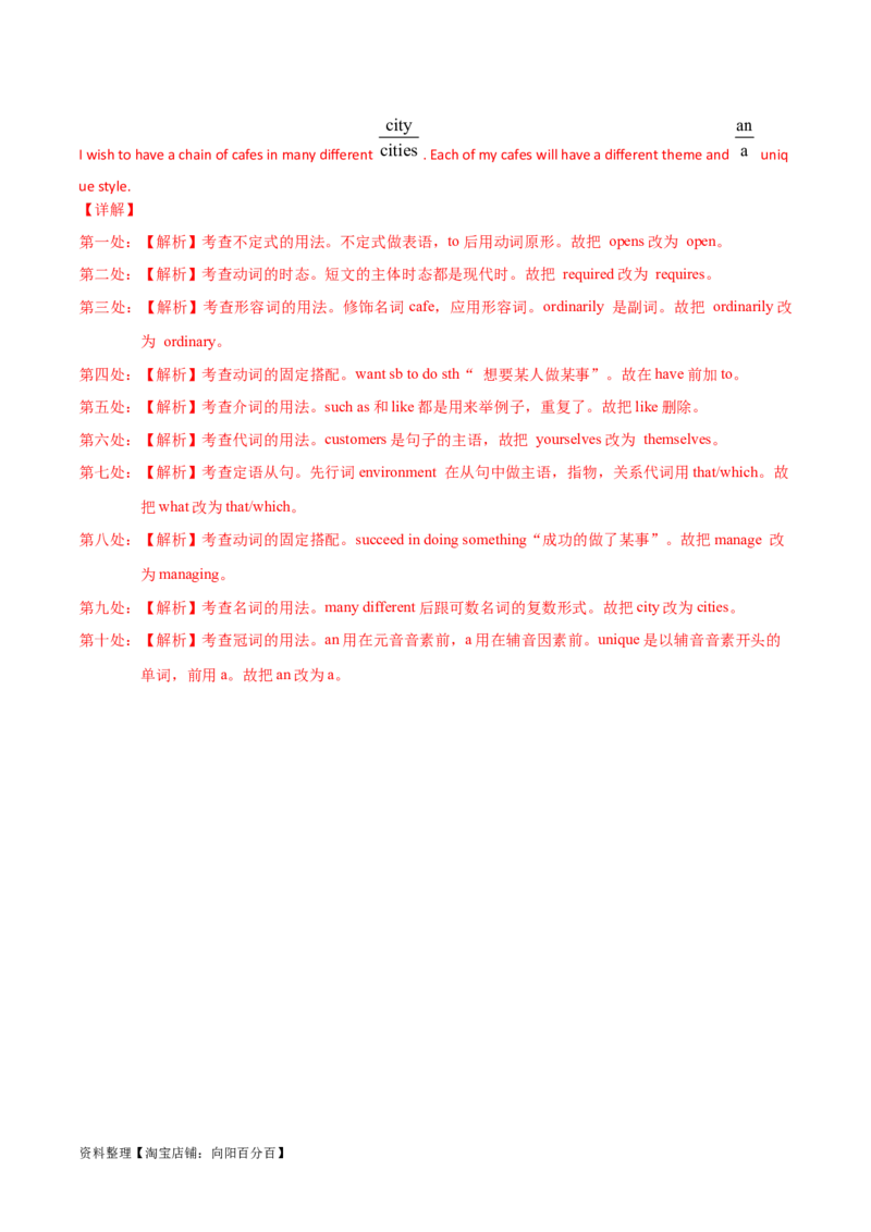 第39讲短文改错（核心考点精讲精练）（解析版）_03高考英语_通用版（老高考）复习资料_2024年复习资料_完备战2024年高考英语一轮复习考点帮（全国通用）_第四部分语言运用