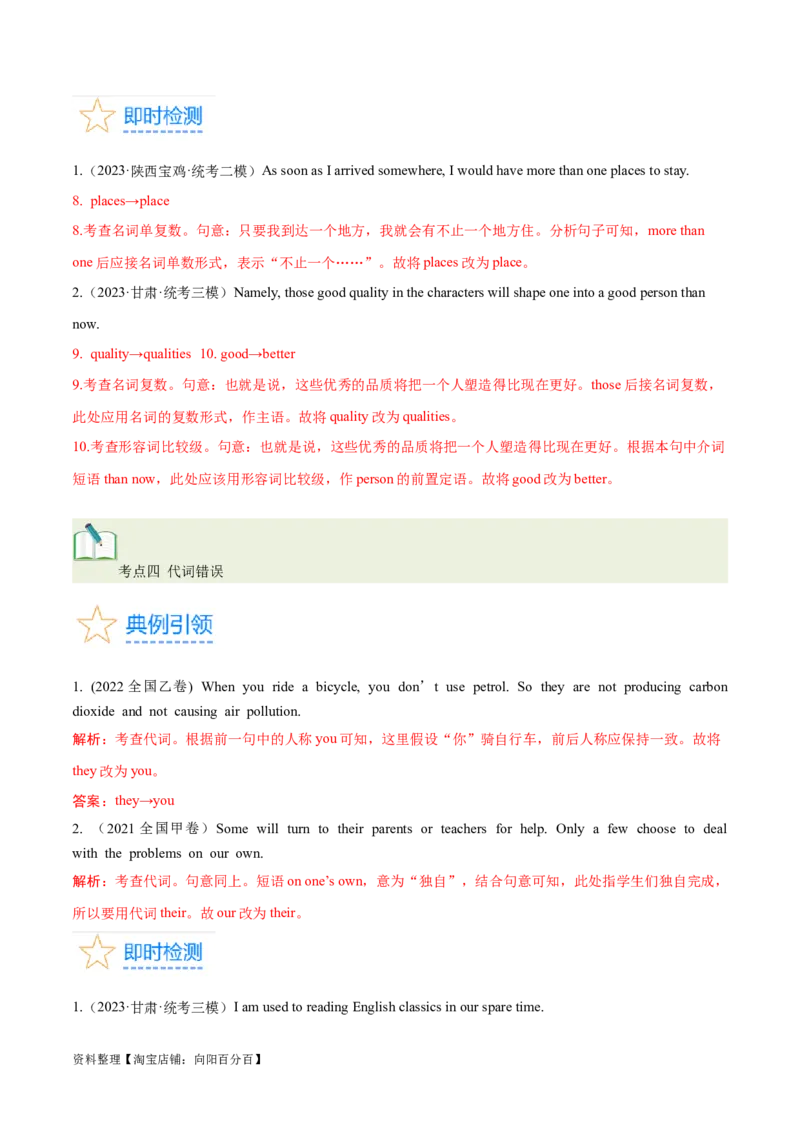 第39讲短文改错（核心考点精讲精练）（解析版）_03高考英语_通用版（老高考）复习资料_2024年复习资料_完备战2024年高考英语一轮复习考点帮（全国通用）_第四部分语言运用