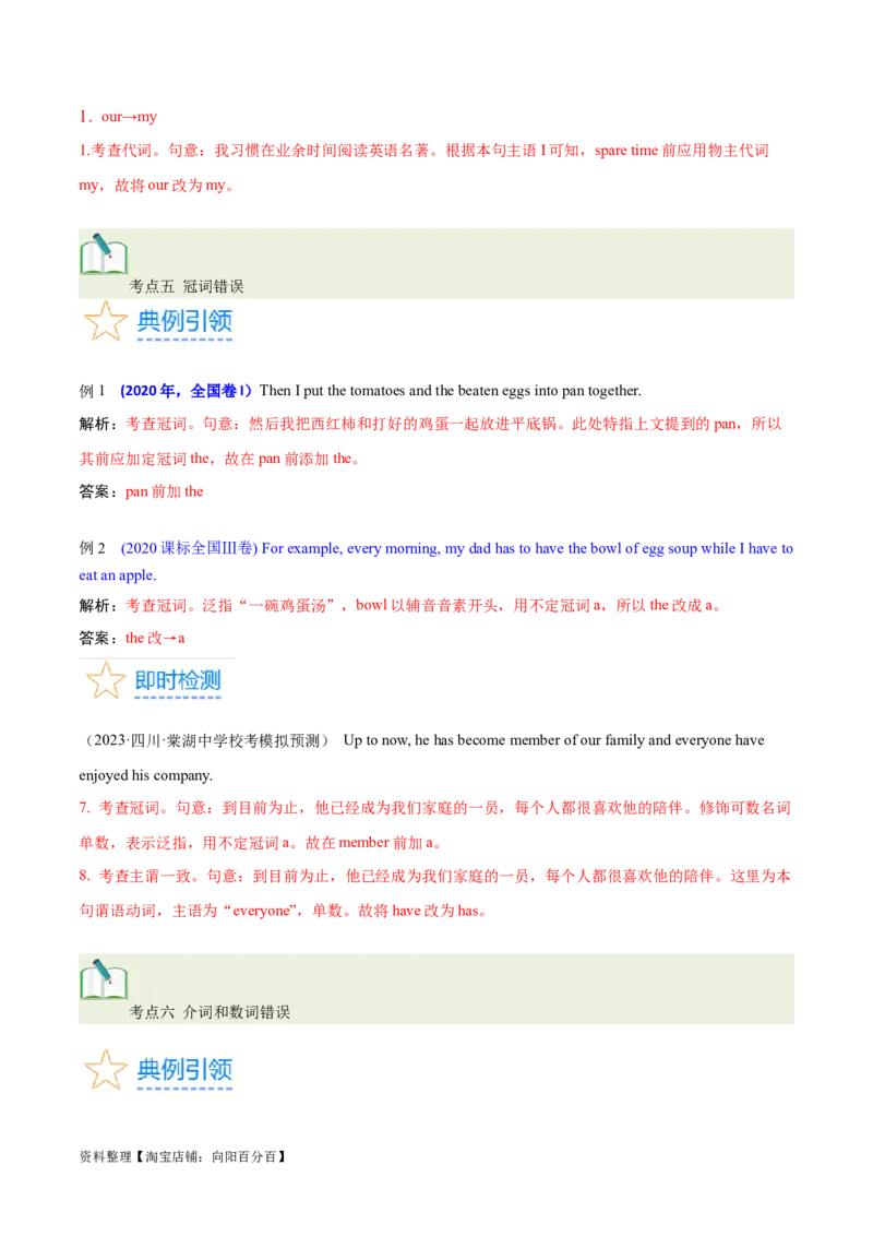 第39讲短文改错（核心考点精讲精练）（解析版）_03高考英语_通用版（老高考）复习资料_2024年复习资料_完备战2024年高考英语一轮复习考点帮（全国通用）_第四部分语言运用