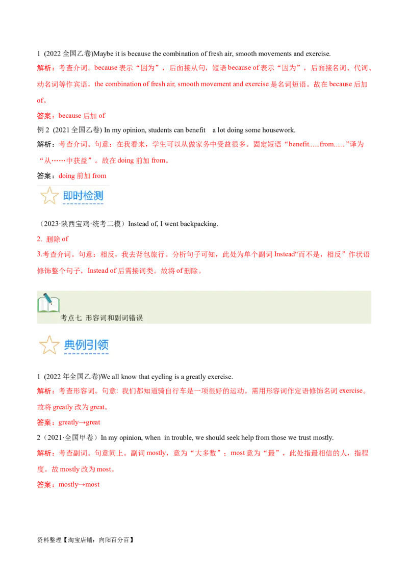 第39讲短文改错（核心考点精讲精练）（解析版）_03高考英语_通用版（老高考）复习资料_2024年复习资料_完备战2024年高考英语一轮复习考点帮（全国通用）_第四部分语言运用