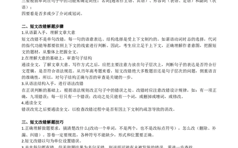 第39讲短文改错（核心考点精讲精练）（解析版）_03高考英语_通用版（老高考）复习资料_2024年复习资料_完备战2024年高考英语一轮复习考点帮（全国通用）_第四部分语言运用