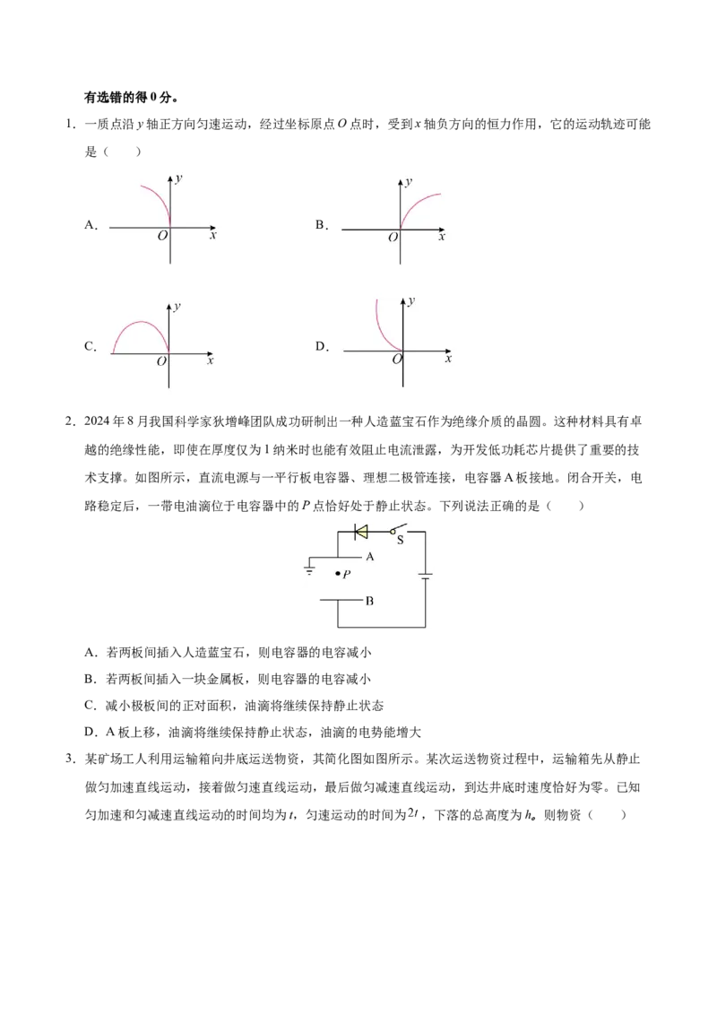 信息必刷卷01（黑吉辽蒙专用）（原卷版）_04高考物理_2025年新高考资料_2025考前信息卷_2025年高考物理考前信息必刷卷（黑吉辽蒙专用）3436504