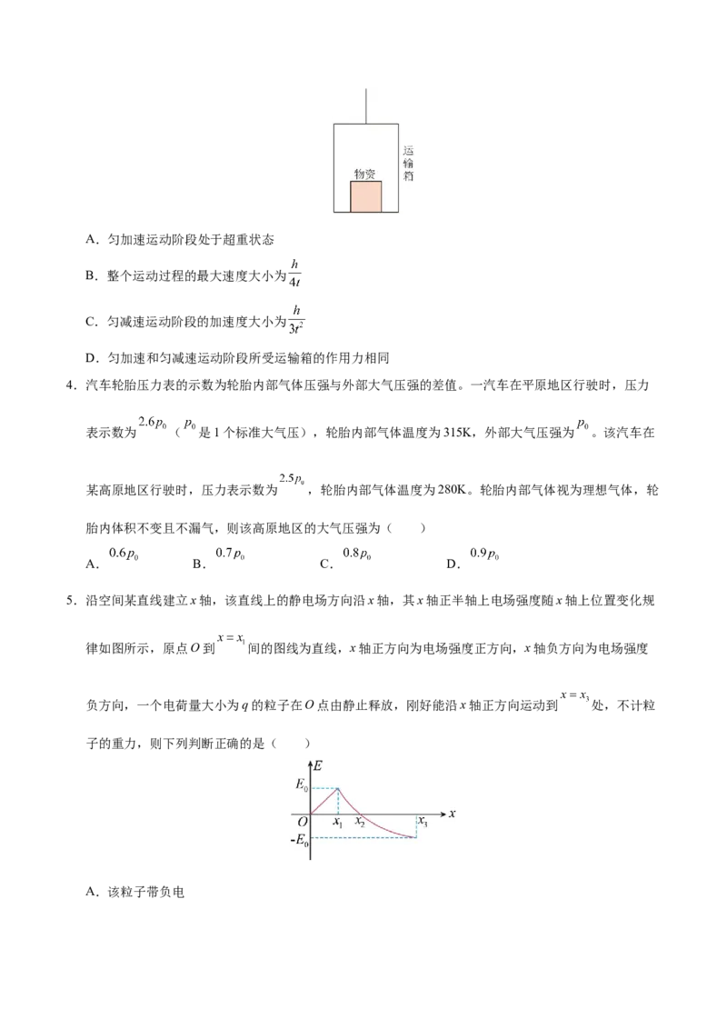 信息必刷卷01（黑吉辽蒙专用）（原卷版）_04高考物理_2025年新高考资料_2025考前信息卷_2025年高考物理考前信息必刷卷（黑吉辽蒙专用）3436504