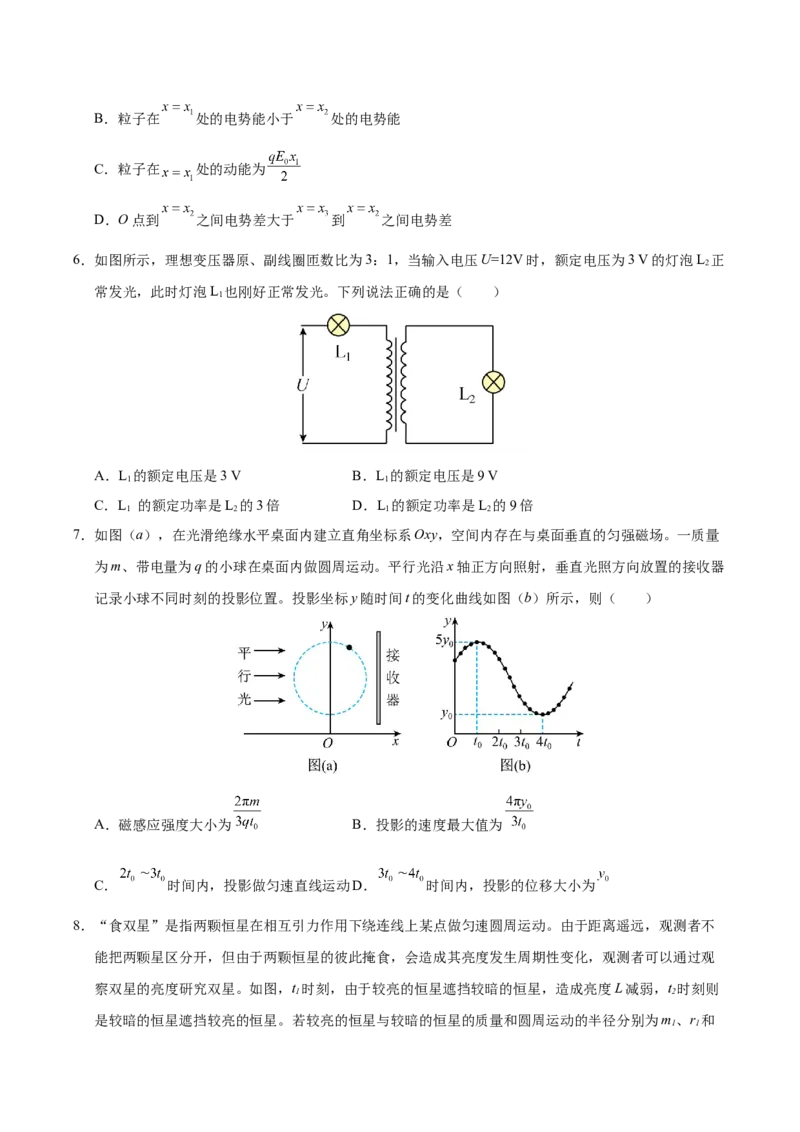 信息必刷卷01（黑吉辽蒙专用）（原卷版）_04高考物理_2025年新高考资料_2025考前信息卷_2025年高考物理考前信息必刷卷（黑吉辽蒙专用）3436504