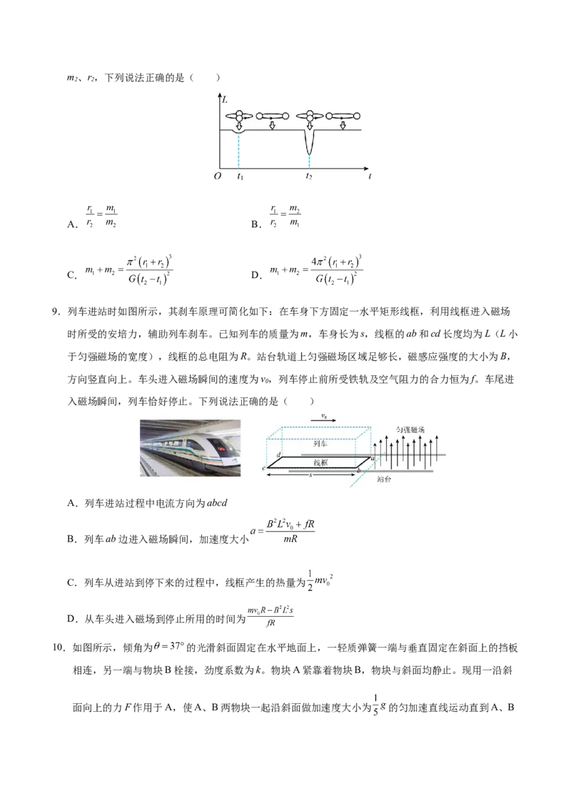 信息必刷卷01（黑吉辽蒙专用）（原卷版）_04高考物理_2025年新高考资料_2025考前信息卷_2025年高考物理考前信息必刷卷（黑吉辽蒙专用）3436504