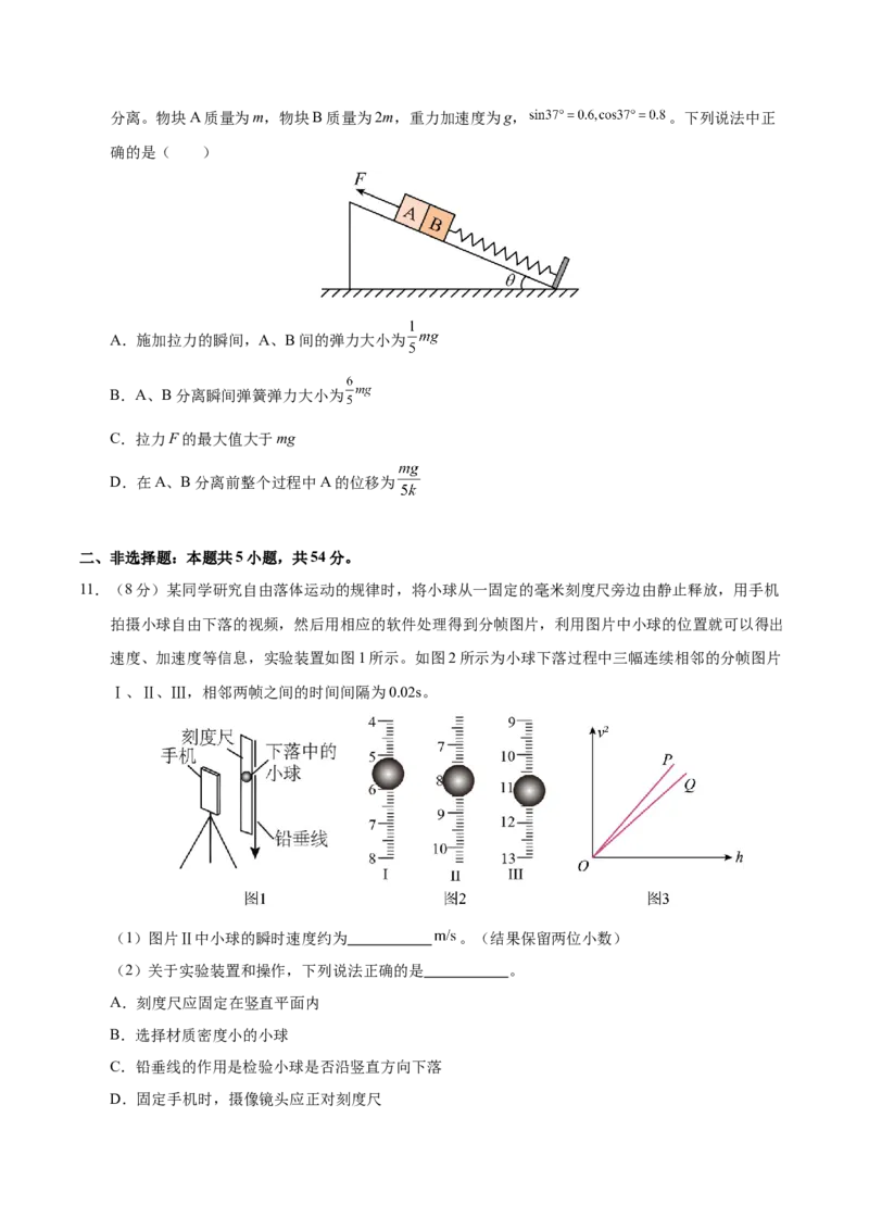 信息必刷卷01（黑吉辽蒙专用）（原卷版）_04高考物理_2025年新高考资料_2025考前信息卷_2025年高考物理考前信息必刷卷（黑吉辽蒙专用）3436504