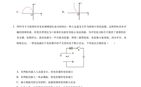 信息必刷卷01（黑吉辽蒙专用）（原卷版）_04高考物理_2025年新高考资料_2025考前信息卷_2025年高考物理考前信息必刷卷（黑吉辽蒙专用）3436504