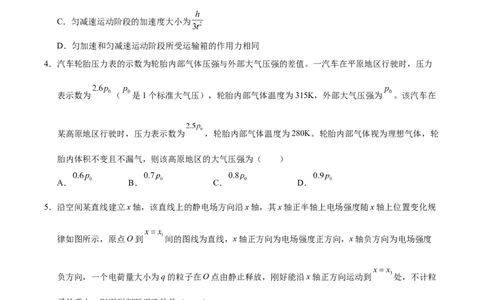 信息必刷卷01（黑吉辽蒙专用）（原卷版）_04高考物理_2025年新高考资料_2025考前信息卷_2025年高考物理考前信息必刷卷（黑吉辽蒙专用）3436504