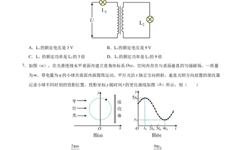 信息必刷卷01（黑吉辽蒙专用）（原卷版）_04高考物理_2025年新高考资料_2025考前信息卷_2025年高考物理考前信息必刷卷（黑吉辽蒙专用）3436504