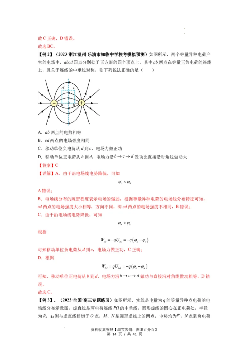 专题20电场力的性质（解析版）_04高考物理_通用版（老高考）复习资料_2024年复习资料_完2024届高考物理一轮复习热点题型归类训练