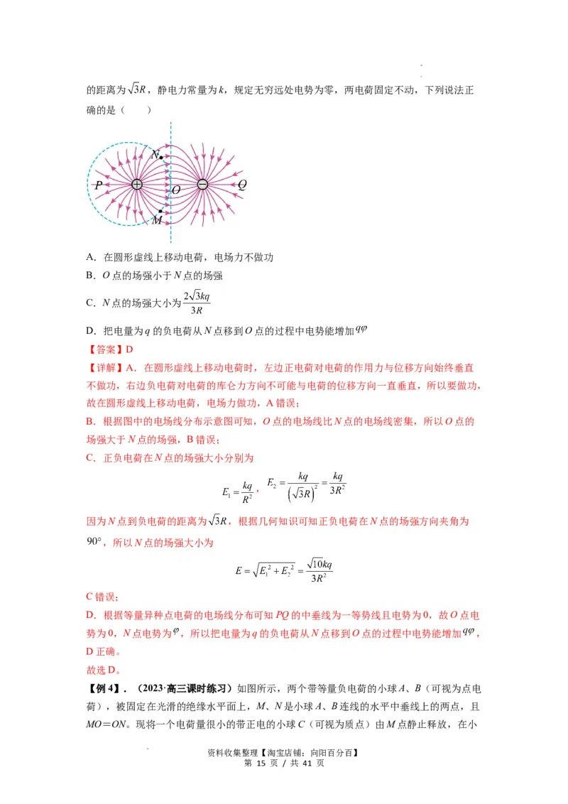 专题20电场力的性质（解析版）_04高考物理_通用版（老高考）复习资料_2024年复习资料_完2024届高考物理一轮复习热点题型归类训练
