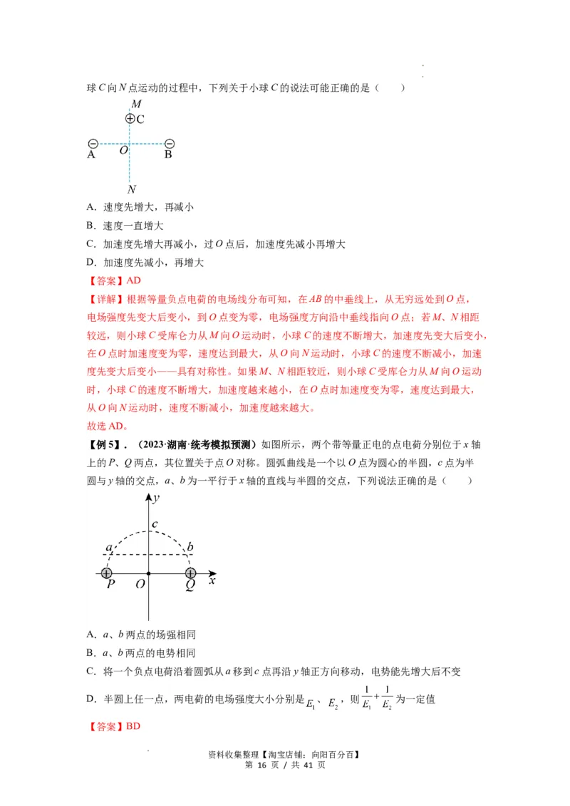 专题20电场力的性质（解析版）_04高考物理_通用版（老高考）复习资料_2024年复习资料_完2024届高考物理一轮复习热点题型归类训练