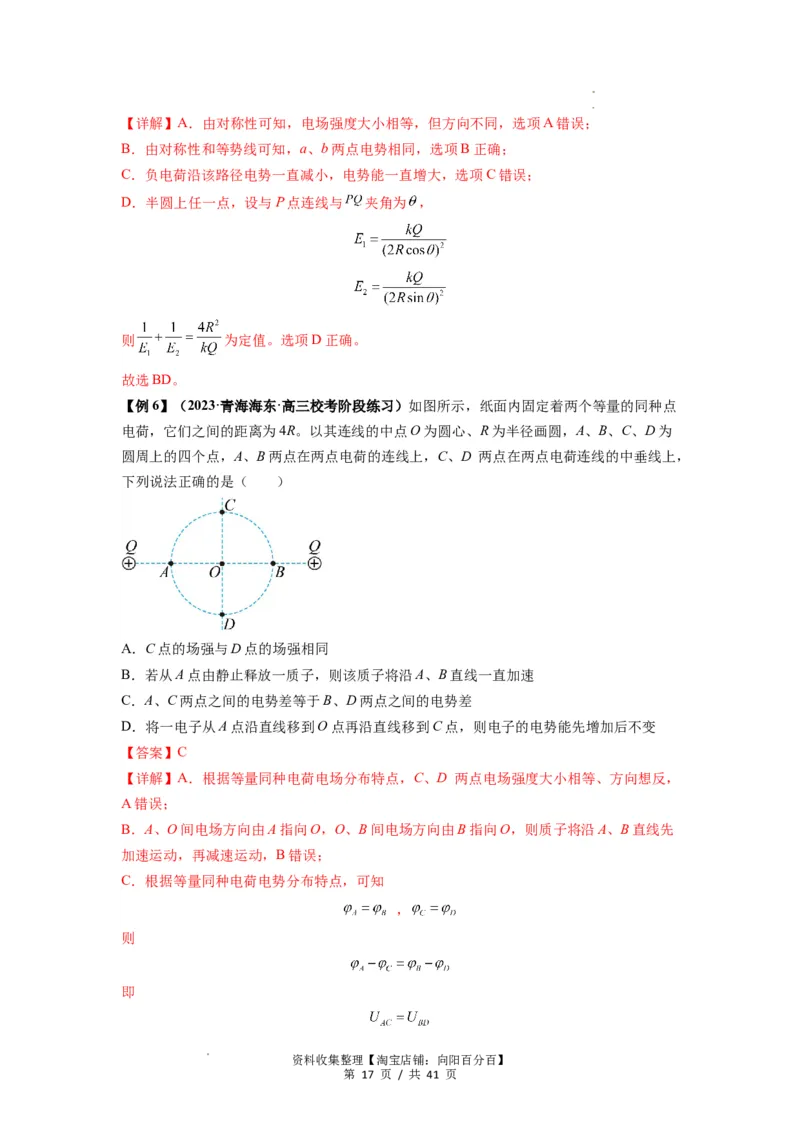 专题20电场力的性质（解析版）_04高考物理_通用版（老高考）复习资料_2024年复习资料_完2024届高考物理一轮复习热点题型归类训练